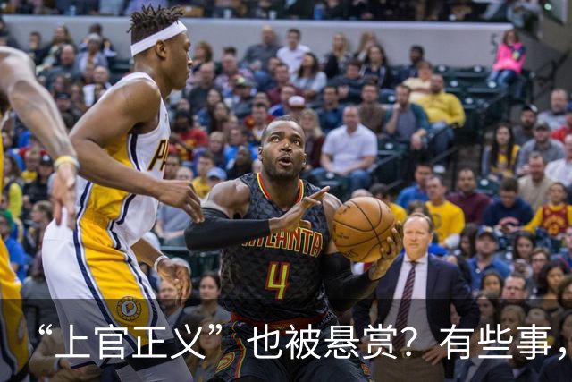 “上官正义”也被悬赏？有些事，细想起来让人不寒而栗！
