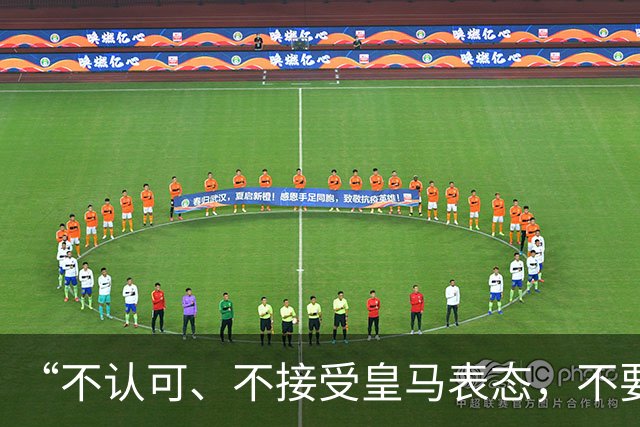 “不认可、不接受皇马表态，不要一厢情愿做白日梦”