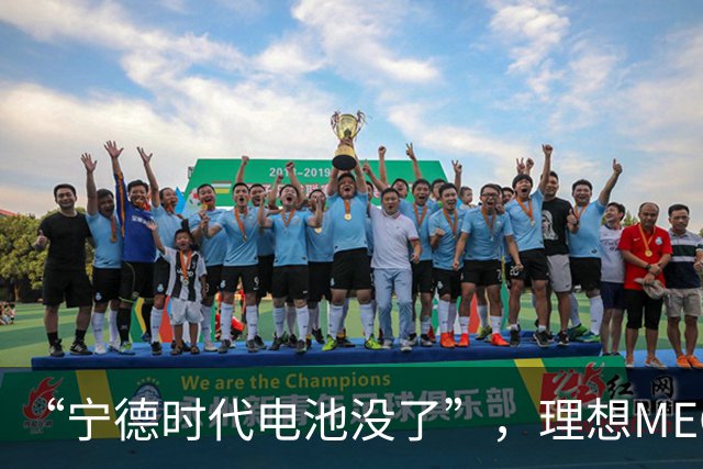 “宁德时代电池没了”，理想MEGA部分订单无法按约交付：定金退一赔一或换自研电池