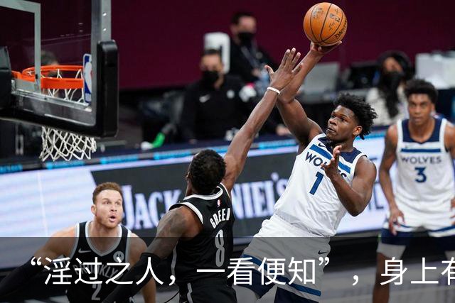 “淫过之人，一看便知”，身上有这3种特征的人，请务必要远离