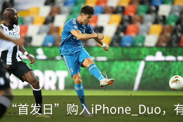 “首发日”购入iPhone Duo，有机主听到“咔嚓”一声屏幕裂了，多位网友晒图；屏幕维修费最高近8千元