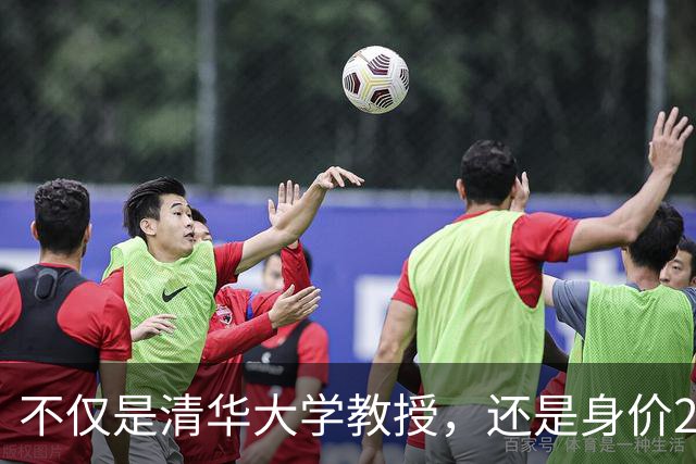 不仅是清华大学教授，还是身价275亿的首富，49岁的他到底有多牛