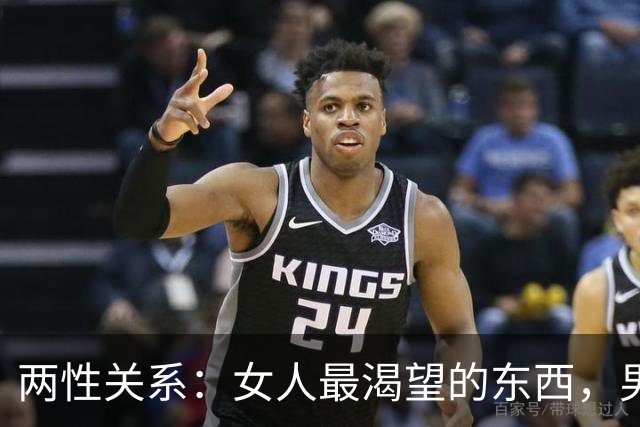 两性关系：女人最渴望的东西，男人根本想不到！