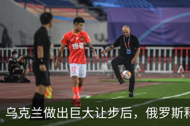 乌克兰做出巨大让步后，俄罗斯释放求和信号，特朗普：普京是装的