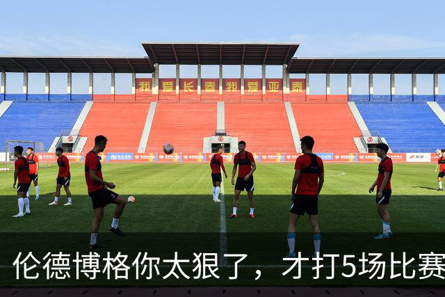 伦德博格你太狠了，才打5场比赛，就达成21世纪NBA独一无二纪录