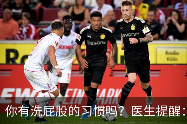 你有洗屁股的习惯吗？医生提醒：天天洗肛门的人或能预防4种毛病