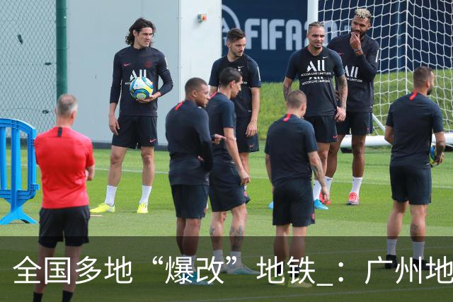 全国多地“爆改”地铁 ：广州地铁有健身房、匹克球和网球训练场；深圳地铁有羽毛球场、桌球场；苏州地铁有食堂；宁波地铁有“夜校”