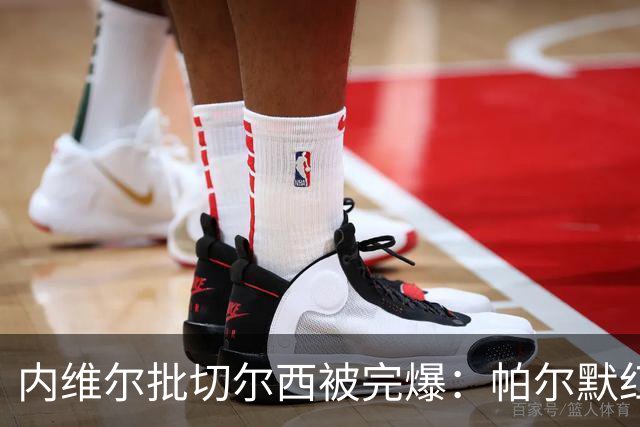 内维尔批切尔西"被完爆"：帕尔默红牌，门将乌龙送礼