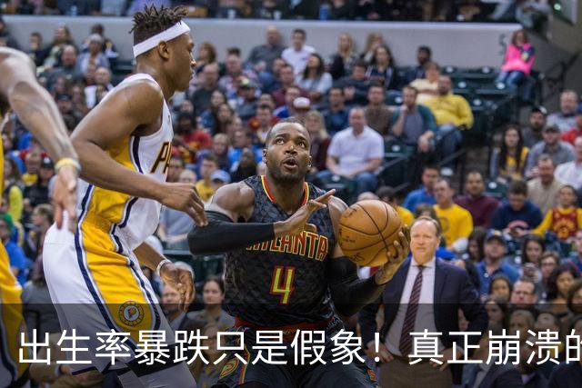 出生率暴跌只是假象！真正崩溃的，事实上是中国人千年的生根执念
