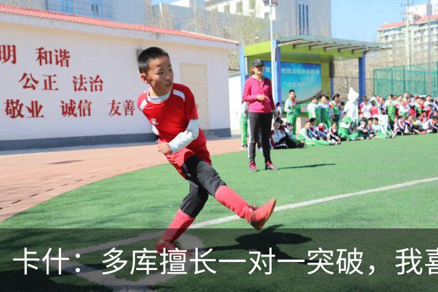 卡什：多库擅长一对一突破，我喜欢防得强硬一点