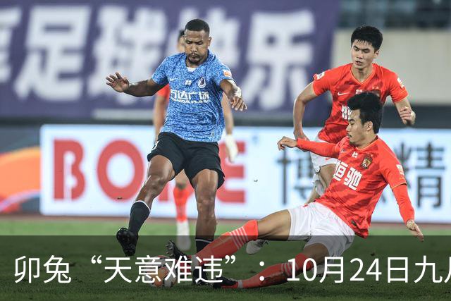 卯兔“天意难违”：10月24日九月十五，周六，有事即将要发生了