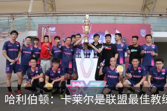 哈利伯顿：卡莱尔是联盟最佳教练 但我们是一支由球员主导的球队