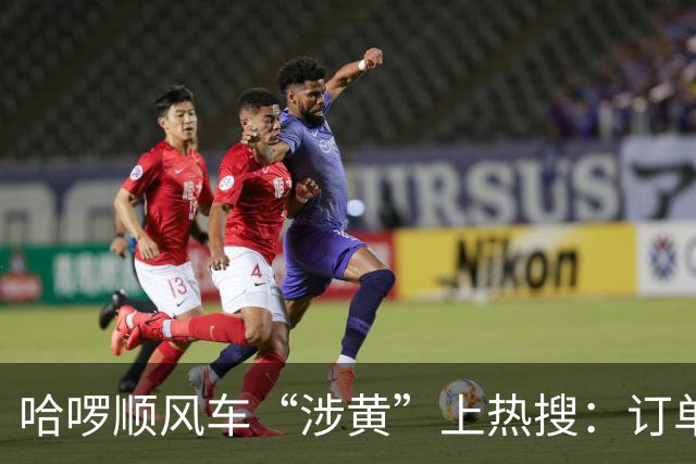 哈啰顺风车“涉黄”上热搜：订单留言区，比暗网还直白！