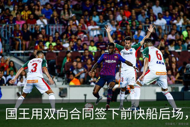 国王用双向合同签下前快船后场，他在几天前才刚刚被火箭裁掉？