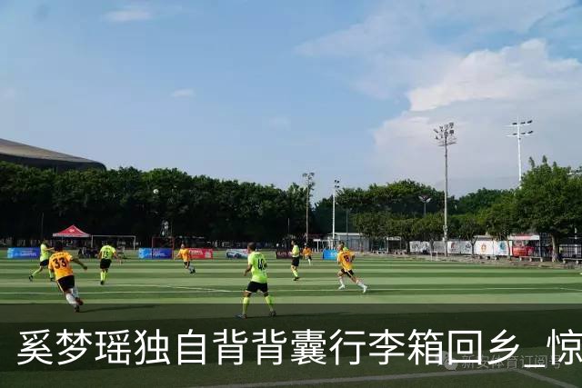 奚梦瑶独自背背囊行李箱回乡 惊现「破碎感」神情疲惫玩电话
