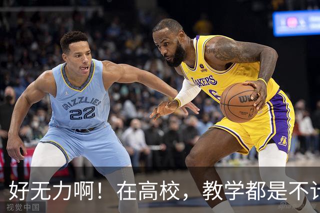 好无力啊！在高校，教学都是不计kpi，问就是那是本职工作，可为啥一出事就要让老师担责？干脆大学老师都别上课了......