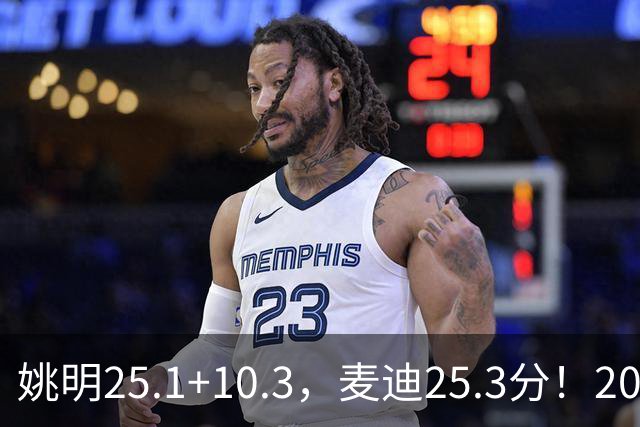 姚明25.1+10.3，麦迪25.3分！2007年的火箭，为什么还是过不了爵士？