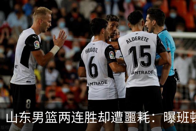 山东男篮两连胜却遭噩耗：曝班顿是保障性合同，请神容易送神难