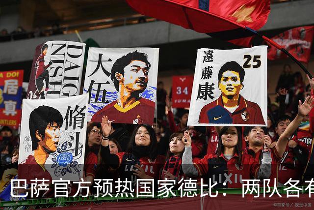 巴萨官方预热国家德比：两队各有6名新援可能迎来德比首秀