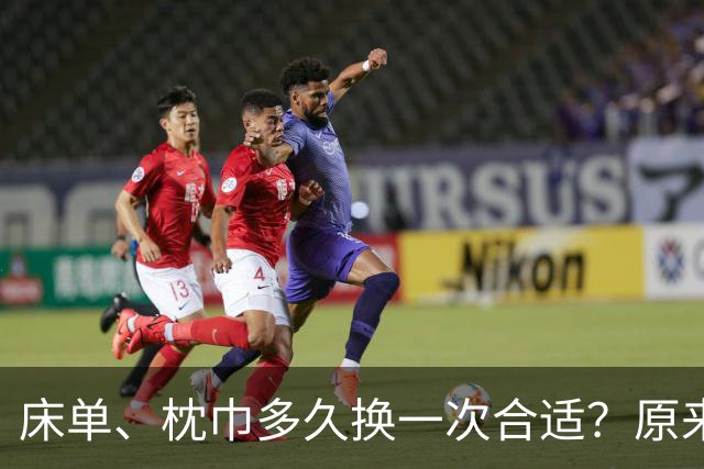 床单、枕巾多久换一次合适？原来这问题我们一直都大意了