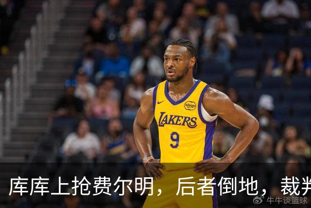 库库上抢费尔明，后者倒地，裁判鸣哨吹库库犯规