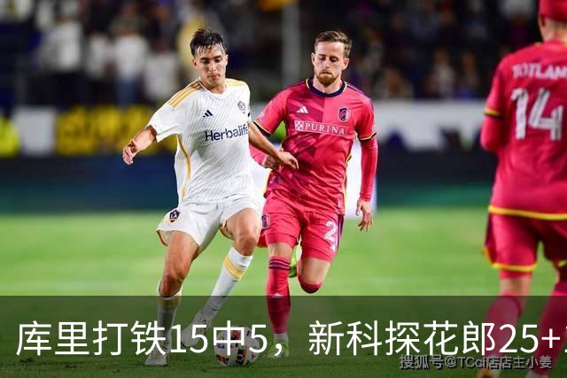 库里打铁15中5，新科探花郎25+13+6+2，灰熊逆转勇士终结6连败