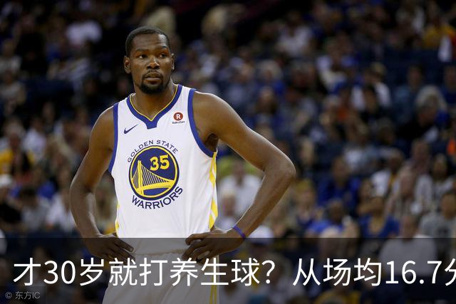才30岁就打养生球？从场均16.7分到场均6分，“CBA饼皇”拿了大合同就开始摆烂