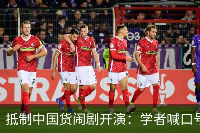 抵制中国货闹剧开演：学者喊口号，防长搞动员，海警骂“战狼”