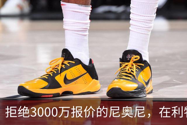 拒绝3000万报价的尼奥尼，在利物浦究竟踢什么位置？