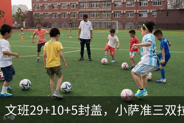 文班29+10+5封盖，小萨准三双拉文22分难救主，马刺大胜国王