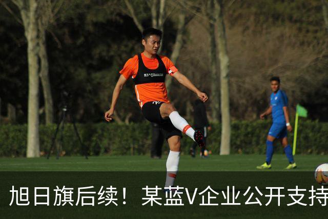 旭日旗后续！某蓝V企业公开支持“一起披”, 注销账号不是免罪金牌