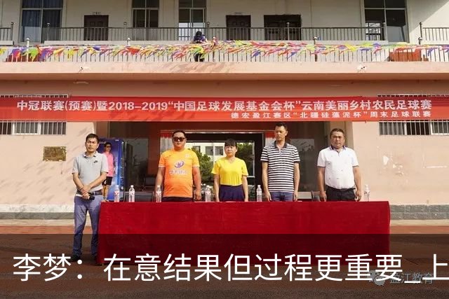 李梦：在意结果但过程更重要 上场就全力以赴