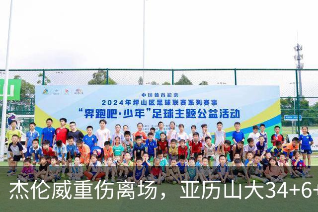 杰伦威重伤离场，亚历山大34+6+5完爆加兰，雷霆沉船豪取9连胜