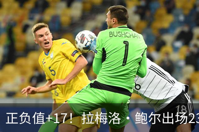 正负值+17！拉梅洛·鲍尔出场23分钟 13中4拿12分5板5助2断