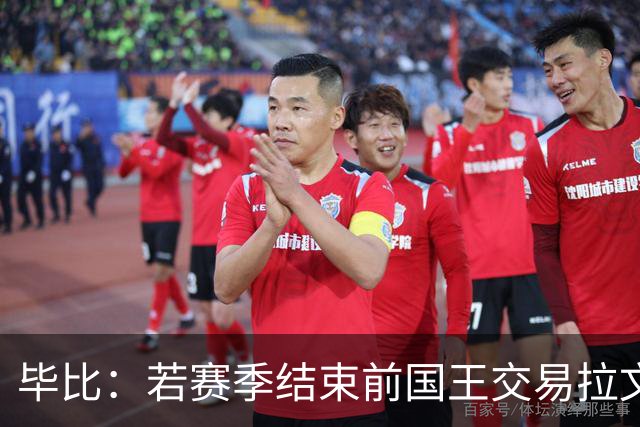 毕比：若赛季结束前国王交易拉文和小萨，我不会惊讶