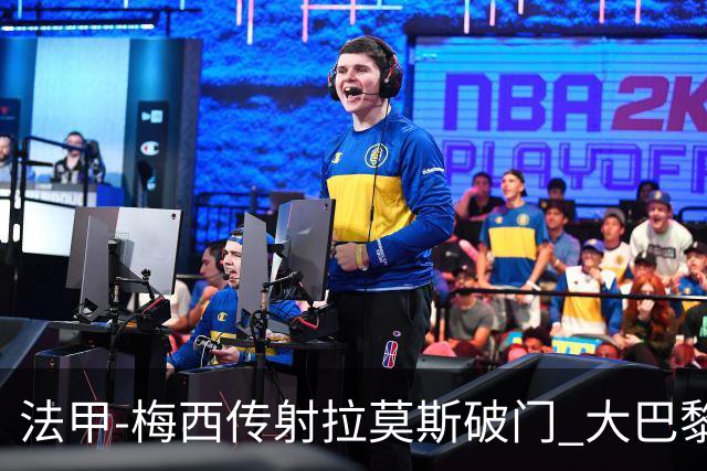 法甲-梅西传射拉莫斯破门 大巴黎2-0战胜尼斯