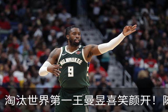淘汰世界第一王曼昱喜笑颜开！陈熠亚锦赛夺冠后蜕变 名博：正反手都很硬