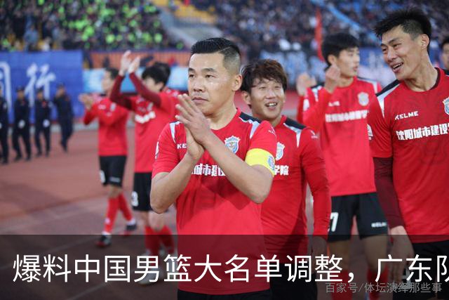 爆料中国男篮大名单调整，广东队三国手只留一人，张镇麟引发争议