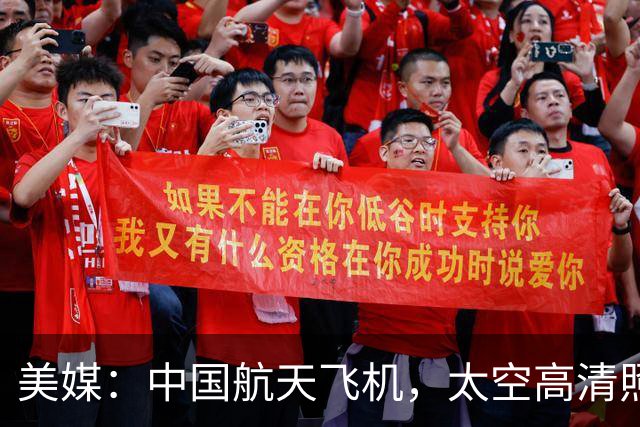 美媒：中国航天飞机，太空高清照曝光，“中国版X-37B”比美国X-37B飞行操纵更好