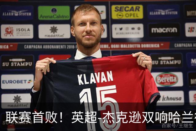 联赛首败！英超-杰克逊双响哈兰德难救主 曼城1-2客负维拉