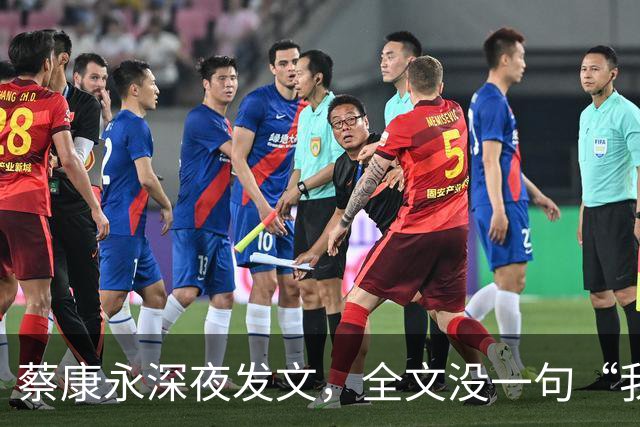 蔡康永深夜发文，全文没一句“我是中国人”