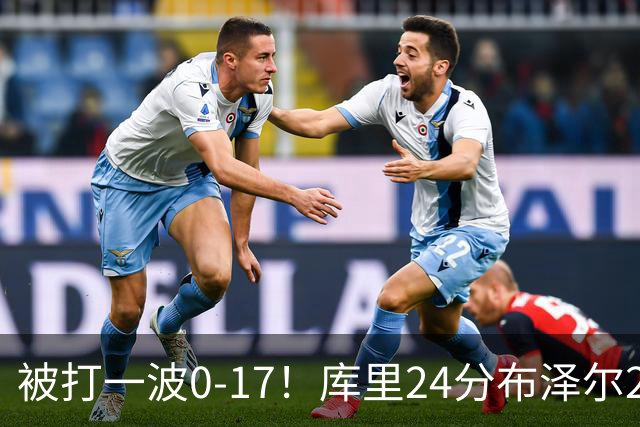被打一波0-17！库里24分布泽尔25+13 勇士遭灰熊逆转