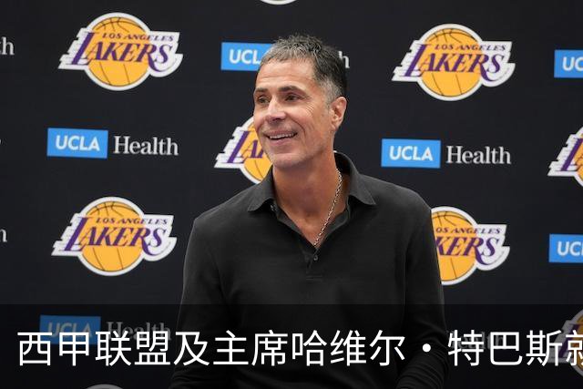 西甲联盟及主席哈维尔·特巴斯就姆巴佩言论向中国球迷致歉