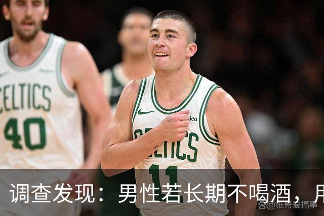 调查发现：男性若长期不喝酒，用不了半年，身体或出现这6个改变