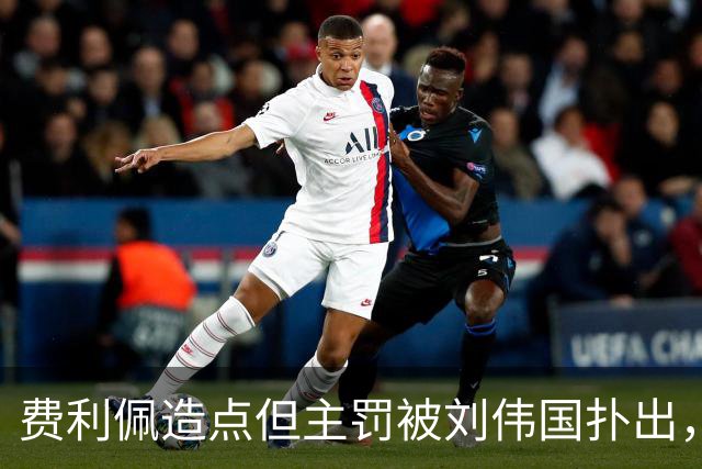 费利佩造点但主罚被刘伟国扑出，蓉城仍0-0英博