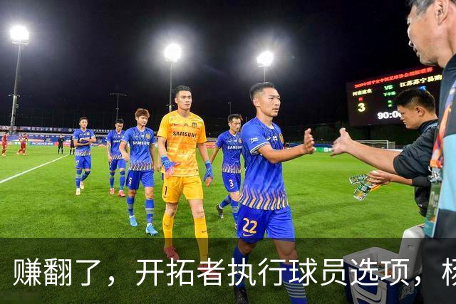 赚翻了，开拓者执行球员选项，杨瀚森打满3年，比CBA多赚2000万