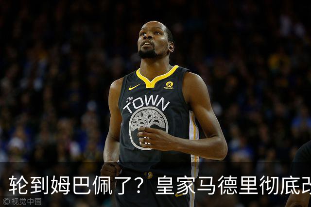 轮到姆巴佩了？皇家马德里彻底改变对金球奖的态度