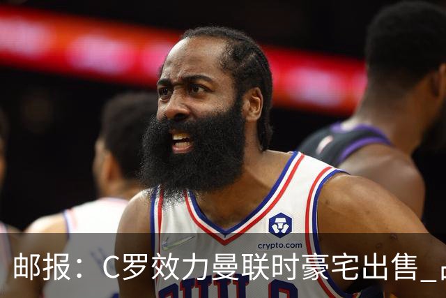 邮报：C罗效力曼联时豪宅出售 占地约9.3万平米！