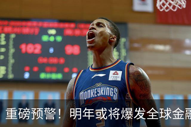 重磅预警！明年或将爆发全球金融危机，威力远超2008年海啸！