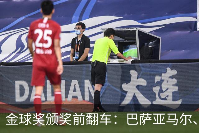 金球奖颁奖前翻车：巴萨亚马尔、皇马姆巴佩、拜仁凯恩获奖预案稿泄露